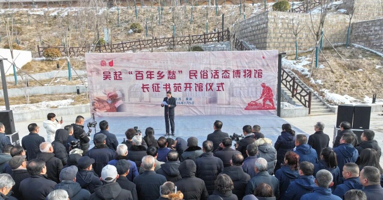 吴起县隆重举行“百年乡愁”民俗活态博物馆暨长征书苑开馆仪式