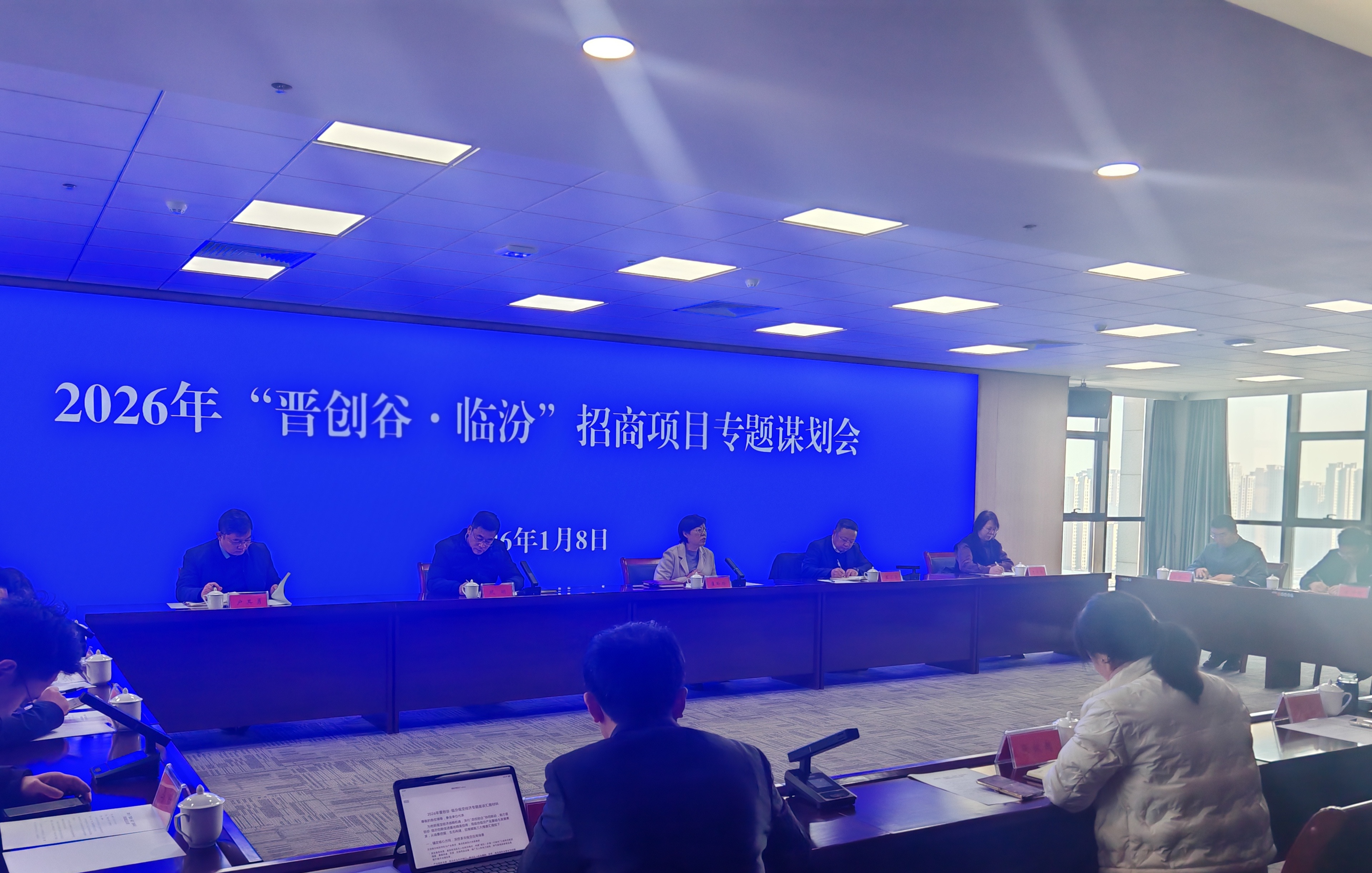 “晋创谷·临汾”招商项目专题谋划会成功召开 政企同心共绘新质生产力发展蓝图