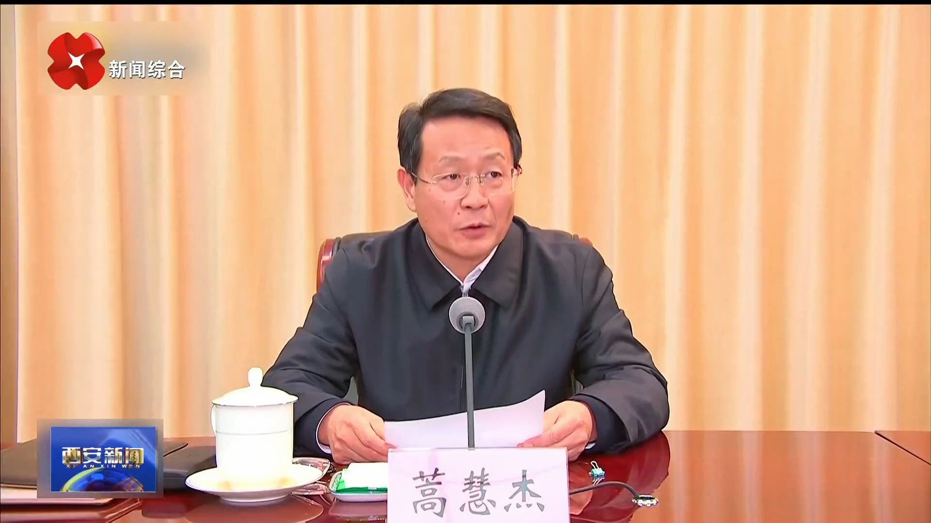 蒿慧杰：深刻汲取秦岭违建事件教训