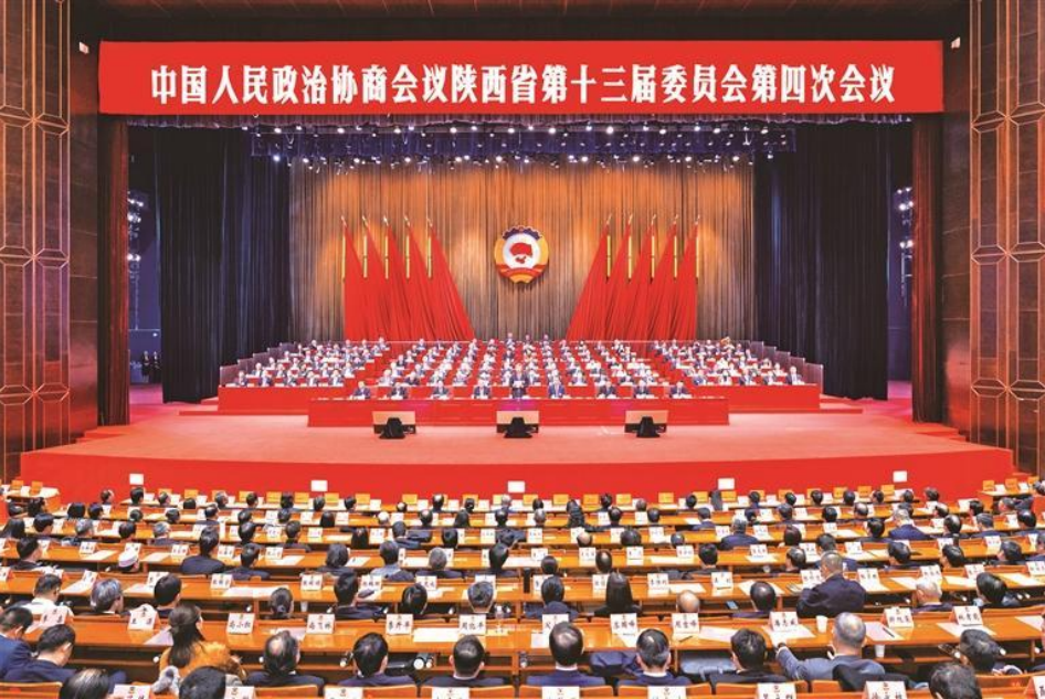 政协陕西省第十三届委员会第四次会议在西安闭幕