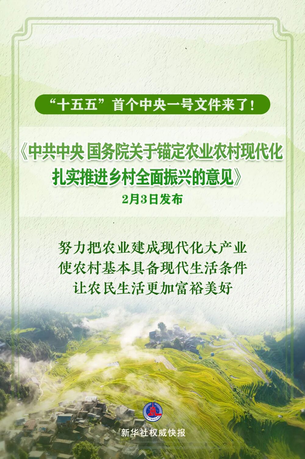 “十五五”首个中央一号文件来了！