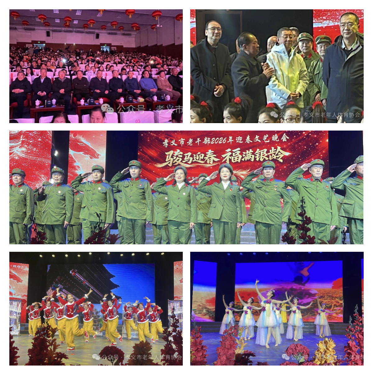 骏马迎春 福满银龄——孝义市2026年老干部迎春文艺晚会圆满举行