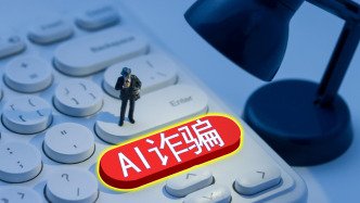 最高法典型案例：AI拟声诈骗老人，线下取款者获刑