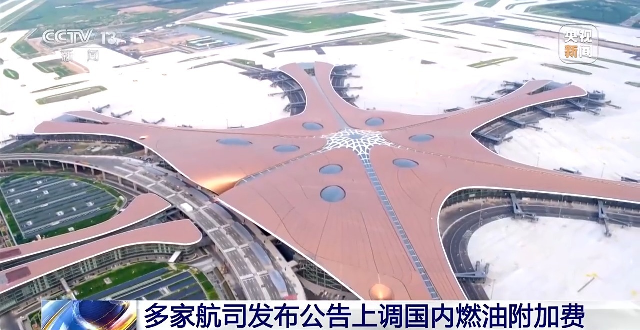 国内航线燃油附加费今起调整，800公里以上航段收取120元