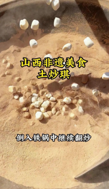 非遗封神——山西炒棋！一口酥香养胃，藏着5000年烟火乡愁