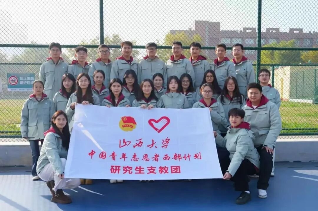 山西大学5名研究生志愿者即将奔赴新疆喀什