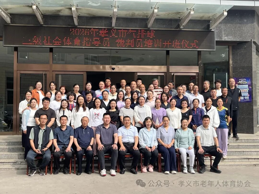 孝义市举办气排球培训班全力备战省运会