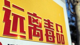 最高法发布案例严惩利用未成年人实施毒品犯罪