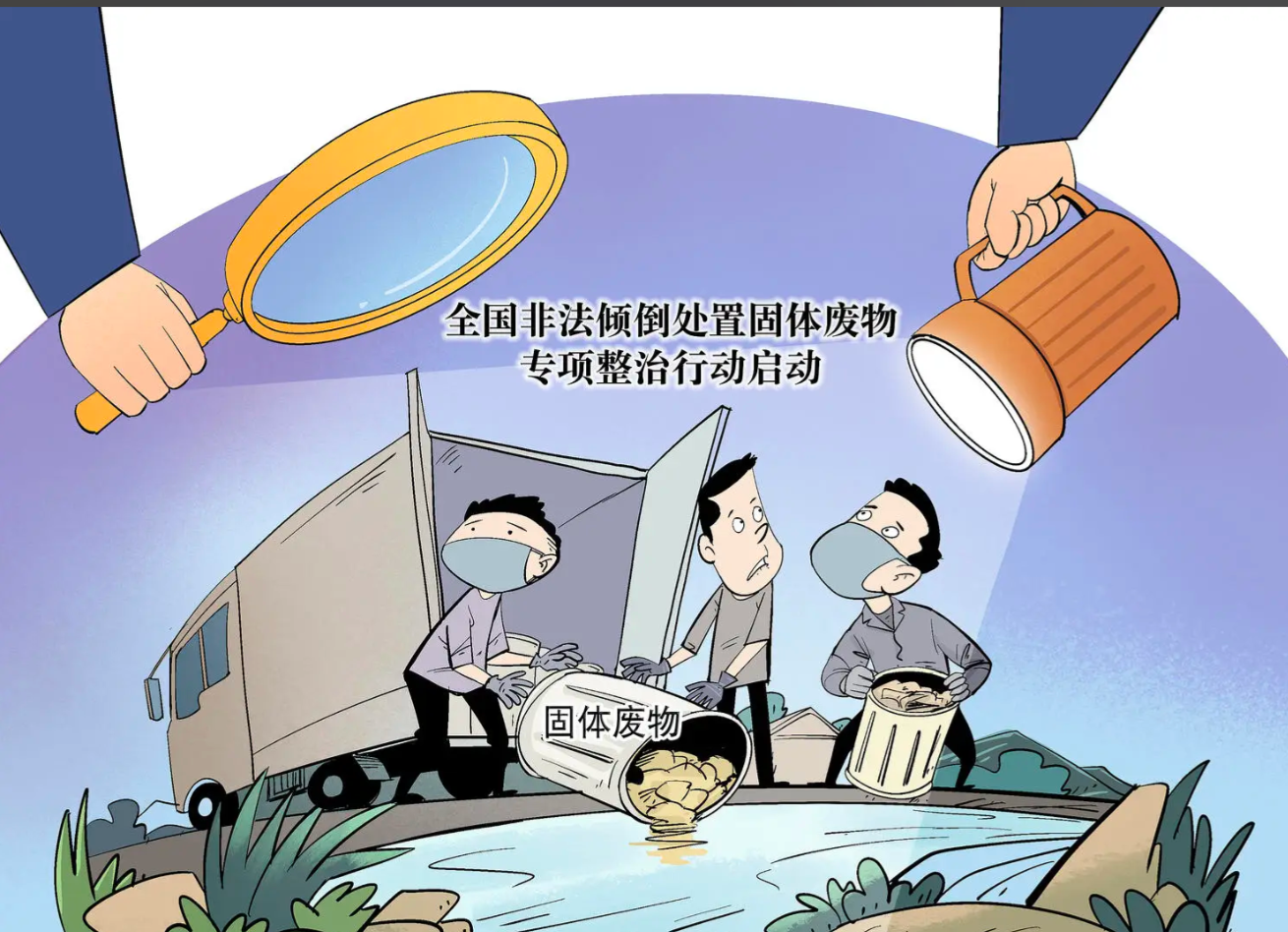 山西省生态环境厅公布四起固废环境违法案例