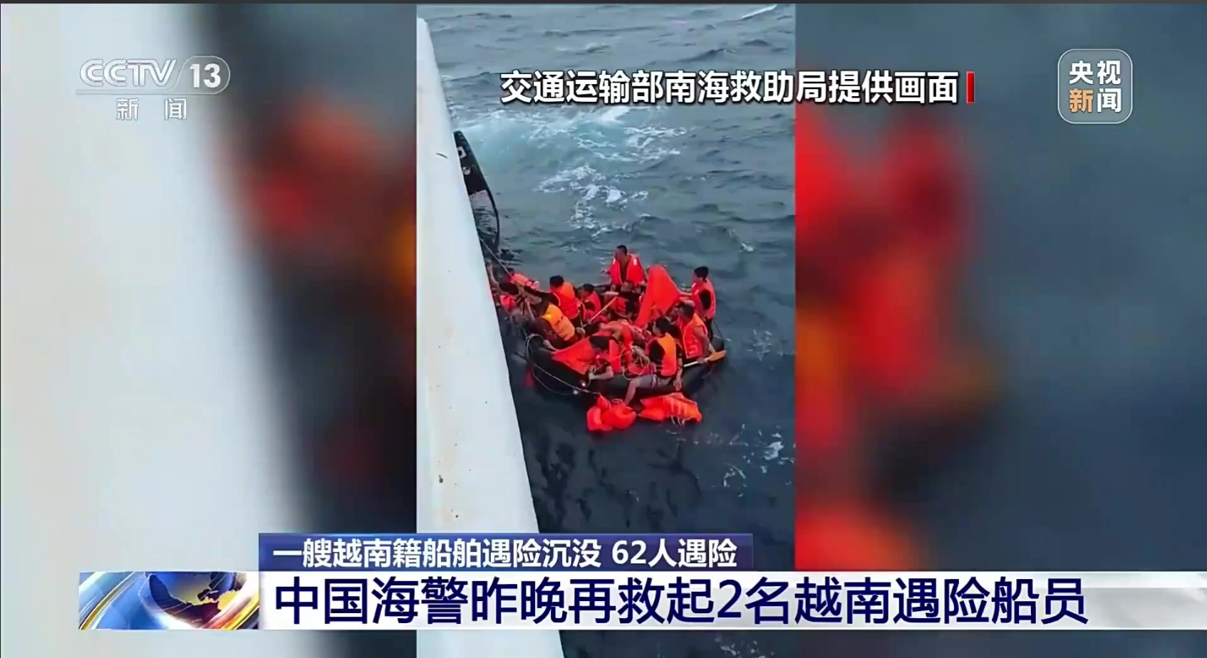 又救2名 中方共成功救援47名越南籍遇险人员