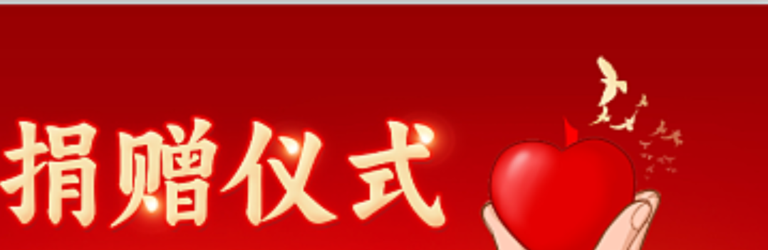 红色主题绘画作品捐赠仪式举行