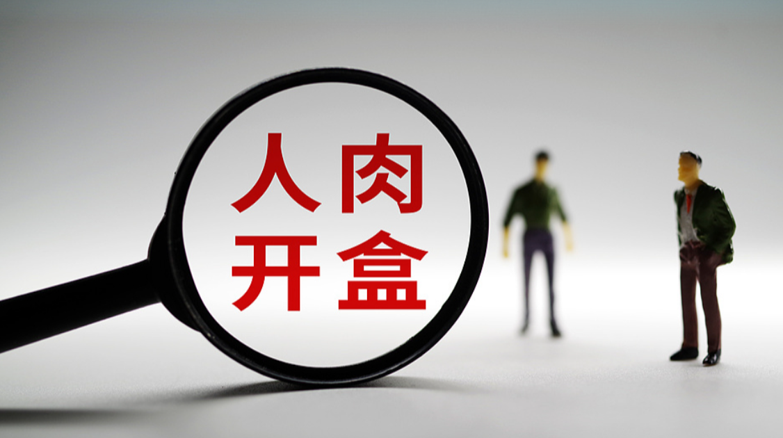 《反网络暴力法（征求意见稿）》拟明确：煽动网暴将被列入黑名单